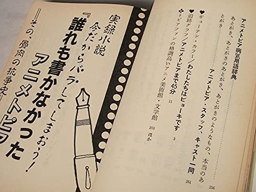 Amazon.co.jp: 3年 アニメトピア 単行本 表から裏からこんばんわ Amazon.co.jp: 3年 アニメトピア 単行本 表から裏からこんばんわ
